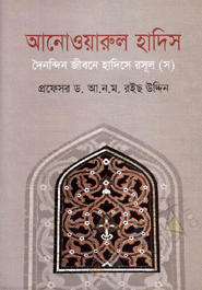 anawarul-hadis
