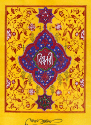 বিশ্বনবী