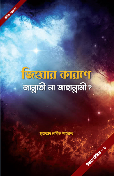 Jibbar-Karone-Jannati-na-Jahannami-Cover1