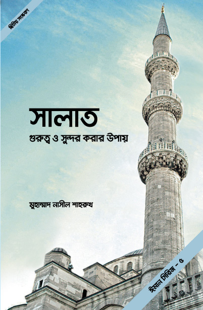Salat-Shundor-Korar-Upay-cover1