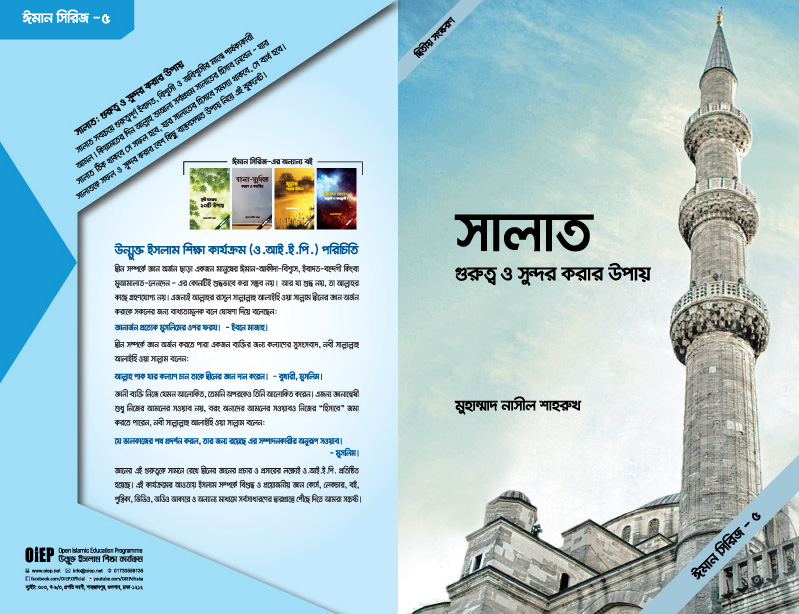 Salat-Shundor-Korar-Upay-cover2
