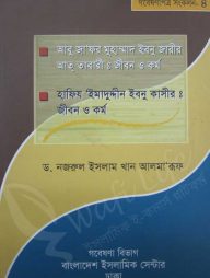 আত্ তাবারী : জীবন ও কর্ম