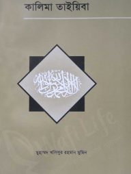 কালিমা তাইয়িবা