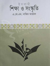 ইসলামী শিক্ষা ও সংস্কৃতি