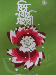 বিশ্ব নবীর সাহাবী (১ম খন্ড থেকে ৬ষ্ঠ খন্ড)