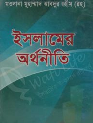 ইসলামের অর্থনীতি