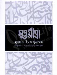 মুওয়াত্তা ইমাম মুহাম্মদ