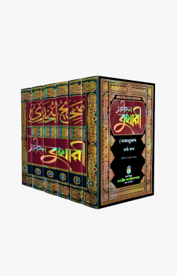 sohihul bukhari (1-6 th kondo)