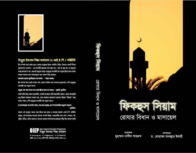 Fiqhus-Siyam-Cover2