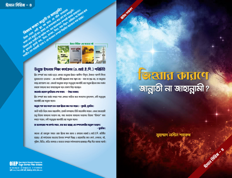 Jibbar-Karone-Jannati-na-Jahannami-Cover2