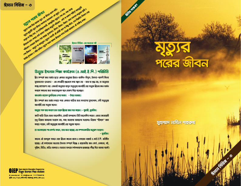 Mrittur-Porer-Jibon-Cover2