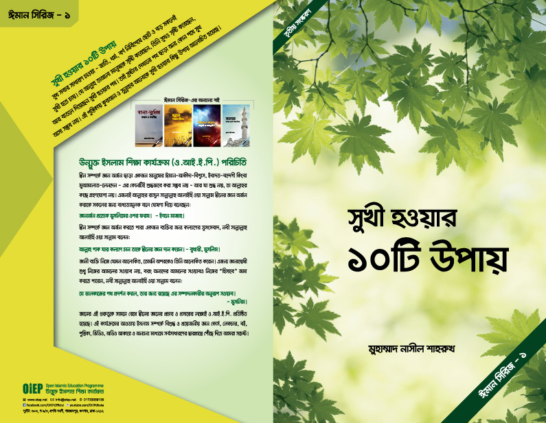 Shukhi-hoar-10ti-upay-cover2