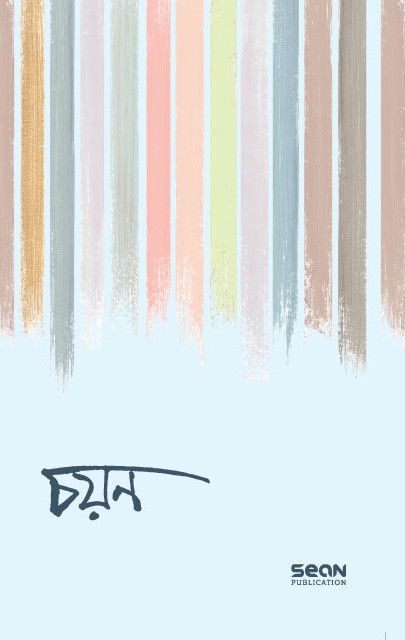 Choyon-full-cover – Copy