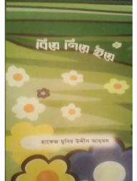 বিয়ে নিয়ে ইয়ে