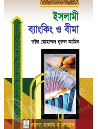 ইসলামী ব্যাংকিং ও বীমা