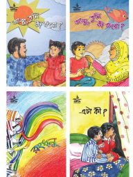 বাচ্চাদের বই (৪ টি)