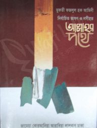 আল্লাহর পথে