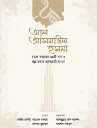 আল আসমাউল হুসনা