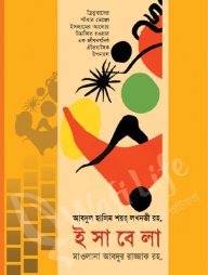 ইসাবেলা