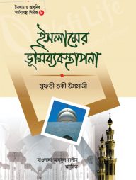 ইসলামের ভূমিব্যবস্থাপনা