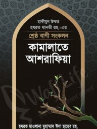 কামালাতে আশরাফিয়া