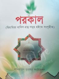 পরকাল