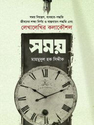 সময়