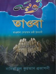 তাওবা