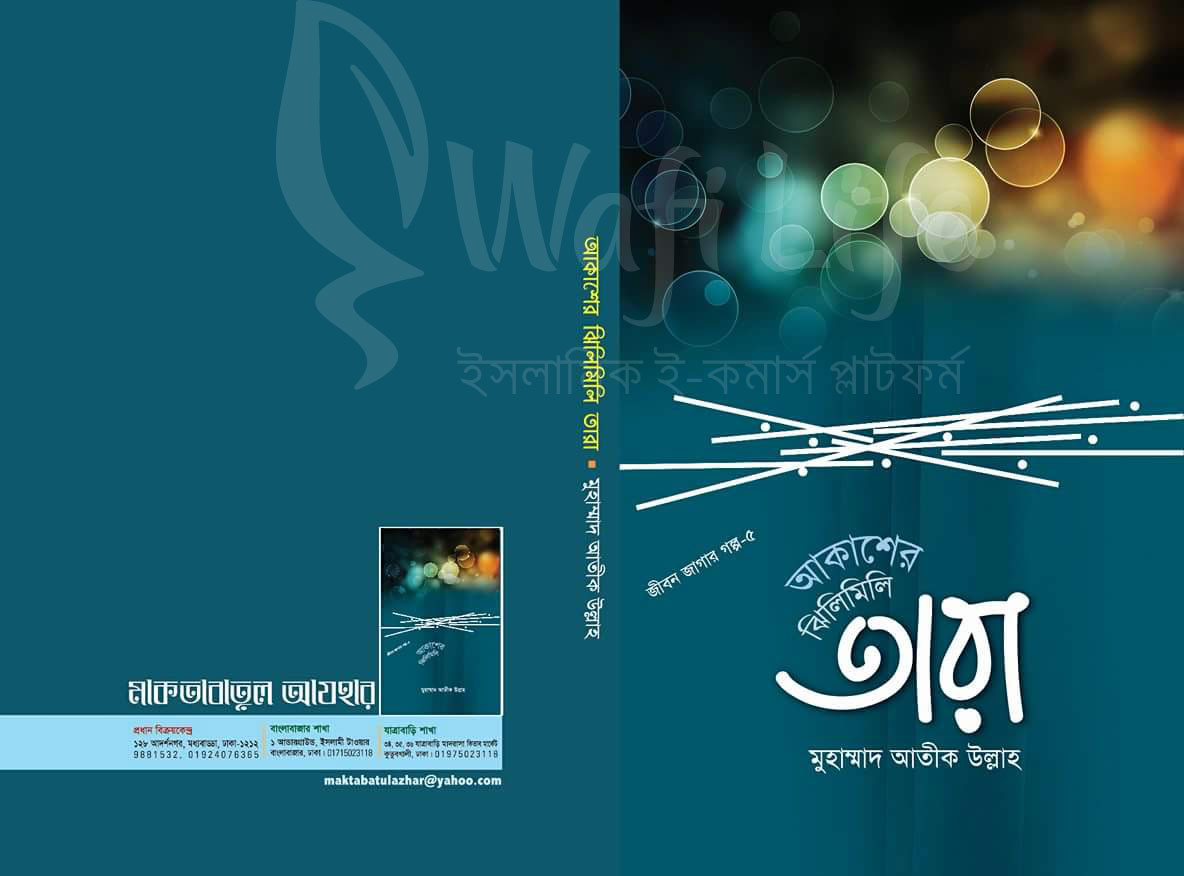 Akasher Jhilimili Tara