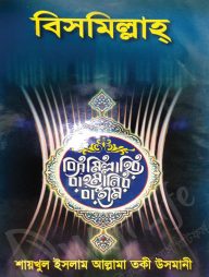 বিসমিল্লাহ