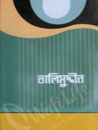 তালিমুদ্দীন