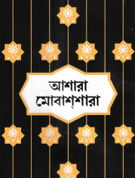 আশারা মোবাশশারা