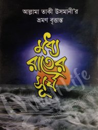 মধ্য রাতের সূর্য