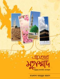 আসহাবে মুহাম্মাদ সাল্লাল্লাহু আলাইহি ওয়াসাল্লাম