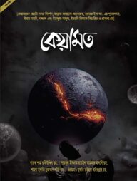 কেয়ামত