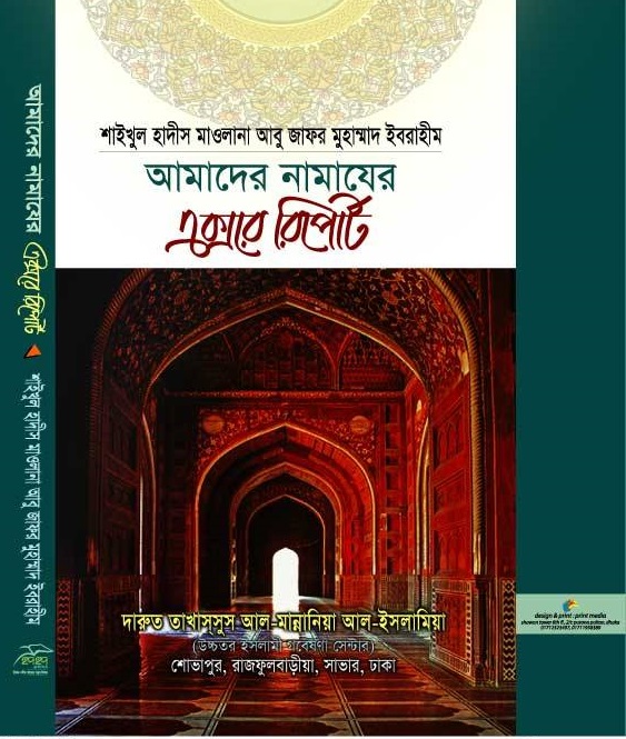 amader-namajer-xray-report