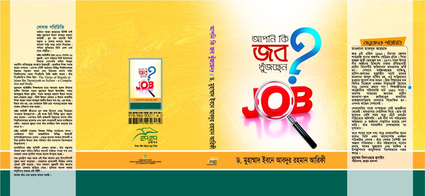 apni-ki-job-khujchen-gallery