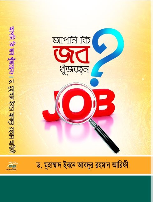 apni-ki-job-khujchen