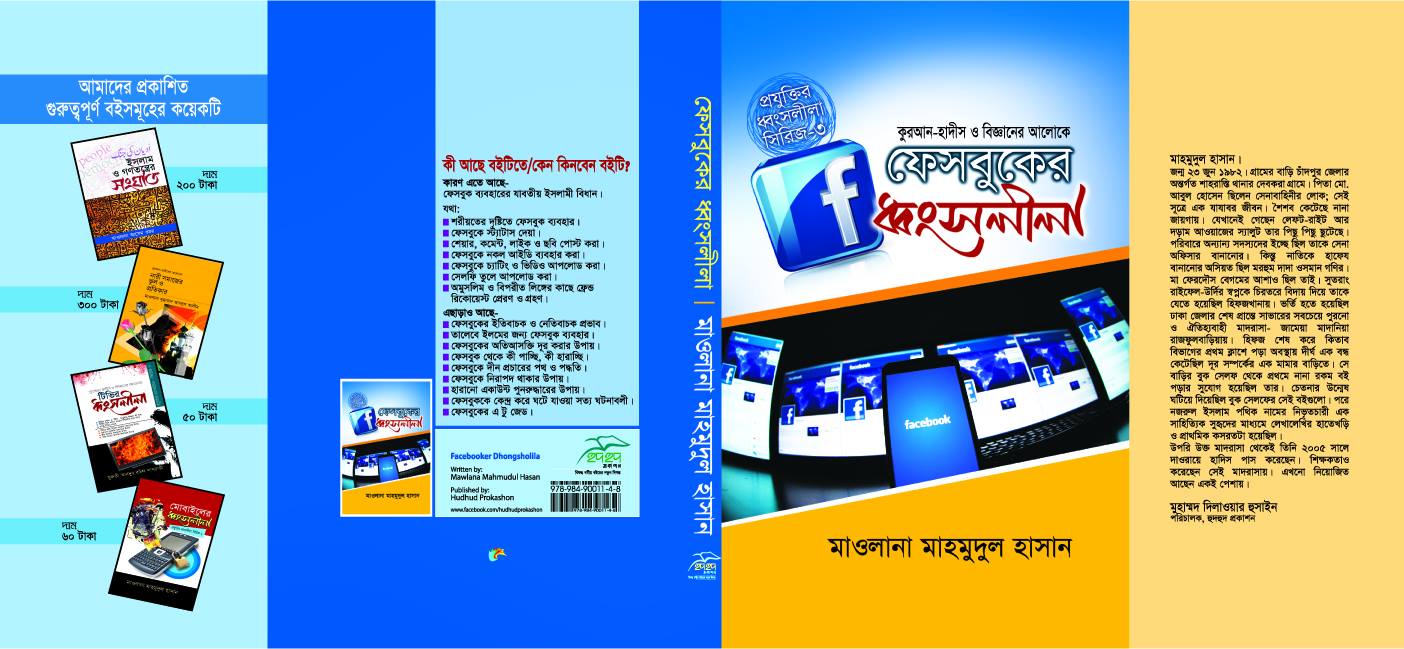 facebook-er-dhongsolila-gallery