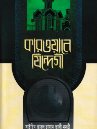 কারওয়ানে যিন্দেগী