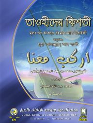 তাওহীদের কিশতী