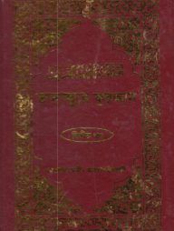 তাদাব্বুরে কুরআন-২য় খন্ড