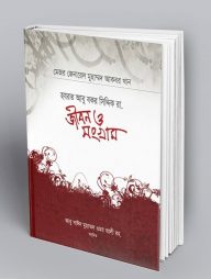 হযরত আবু বকর সিদ্দিক রা. জীবন ও সংগ্রাম