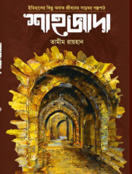 শাহজাদা