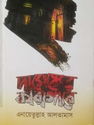 দামেস্কের কারাগারে