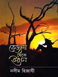 হেজায থেকে ইরান