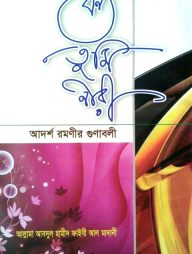 ধন্য তুমি নারী