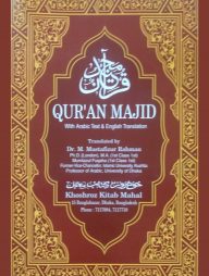 QURAN MAJID