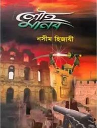 লৌহ মানব