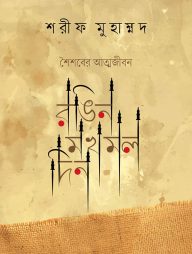 রঙিন মখমল দিন